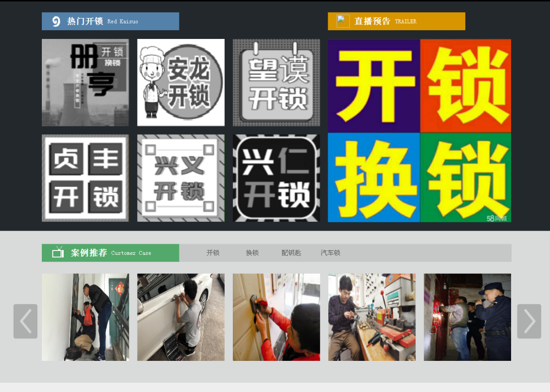 广水黔西南开锁网门户网站